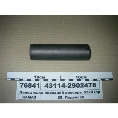 Палец ушка рессоры КАМАЗ передней (аналог 5320-2902478) 43114-2902478-01 КСМ