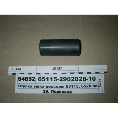 Втулка ушка рессоры ЕВРО (D-38 d-30 L-90) 