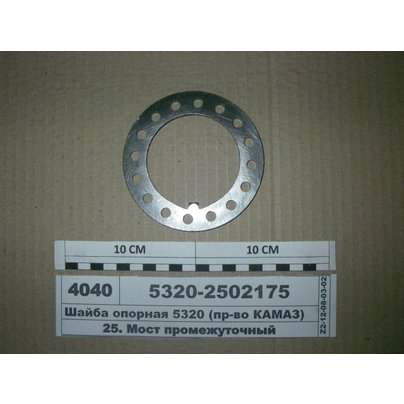Шайба КАМАЗ редуктора среднего моста 5320-2502175