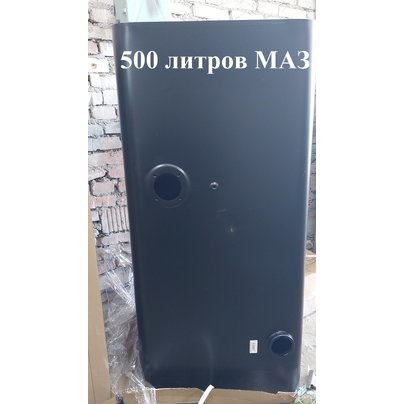Бак топливный МАЗ 500л. (1400х600х670)  голый 