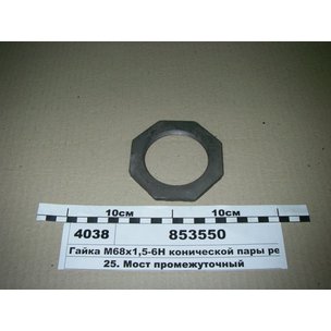 Гайка М68х1.5-6Н КАМАЗ шестерни дифференциала 853550