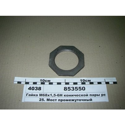 Гайка М68х1.5-6Н КАМАЗ шестерни дифференциала 853550