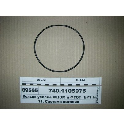 Кольцо уплотнительное ФЦОМ центрифуги КАМАЗ малое 740-1105075 МГ