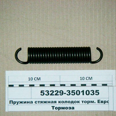 Пружина тормозных колодок КАМАЗ ЕВРО-3 стяжная 53229-3501035