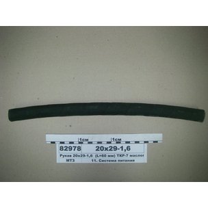 Рукав маслобензостойкий d=20 (шланг МБС) 20х28.5-0.63 МГ