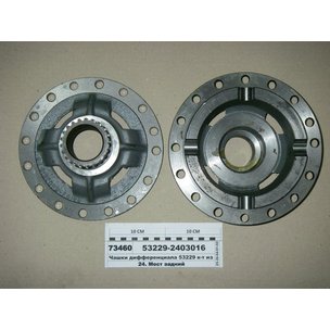 Чашки дифференциала межколесного КАМАЗ 53229 (комплект) 53229-2403016 ПАО КАМАЗ