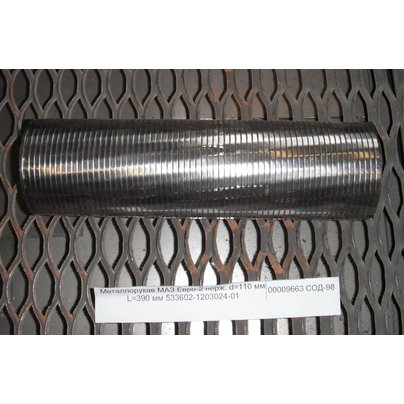 Металлорукав МАЗ-256 (d=80 L=297) 25600-1203024