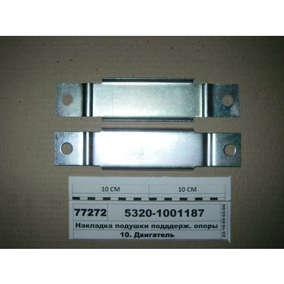 Накладка КАМАЗ подушки поддерживающей 5320-1001187