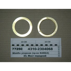 Шайба упорная КАМАЗ-4310 кольца цапфы 4310-2304068
