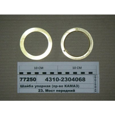 Шайба упорная КАМАЗ-4310 кольца цапфы 4310-2304068