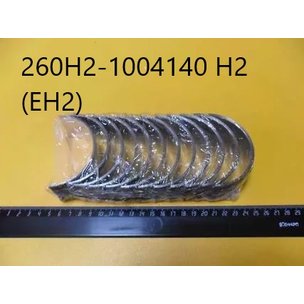 Вкладыши коленвала Д-260 шатунные (72,75мм) Н2 (ЕН2) 260Н2-1004140