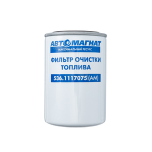 Фильтр топливный ЯМЗ ЕВРО-3, 4 (WDK 940/1, 650.1117039,FF-5470) 536-1117075 АМ