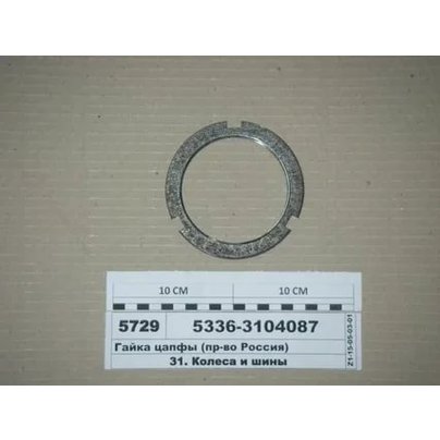 Гайка цапфы М90х2 среднего моста 