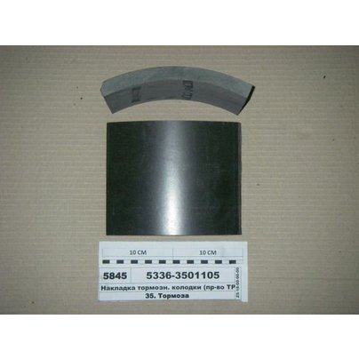 Накладка тормозная МАЗ 5336 (Н=160 