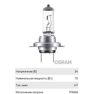 Лампочка галогенная фары PX6d АКГ-24-70 Н7 (Н7-24-70)  64215 OSRAM