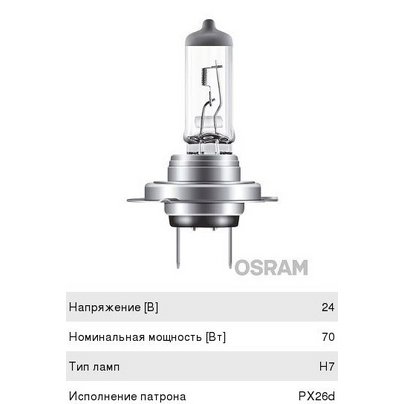 Лампочка галогенная фары PX6d АКГ-24-70 Н7 (Н7-24-70)  64215 OSRAM