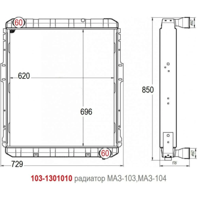 Радиатор основной МАЗ-103 OM906LA (Е3), Deutz BF6M1013EC (E2), Д-260.5Е2-71 (Е2) 103-1301010 РФ