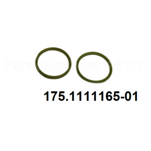 Кольцо уплотнительное ТНВД 175.1111165-01