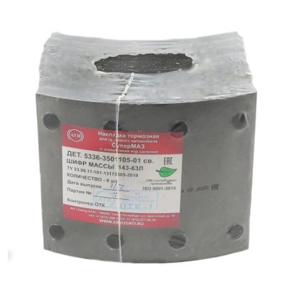 Накладка тормозная РЕМ.КОМПЛЕКТ 8  накладок МАЗ + заклепки 5336-3501105 АТИ