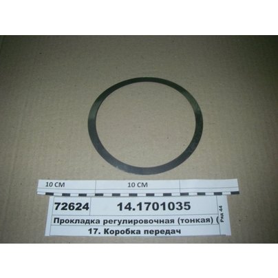 Прокладка КПП КАМАЗ 0.40мм  толстая 14.1701036 ПАО КАМАЗ