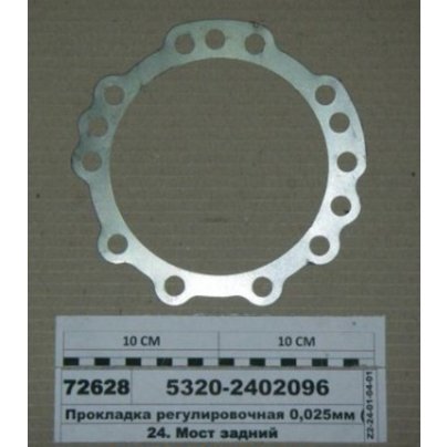 Прокладка регулировочная КАМАЗ h=1мм 5320-2402096 РФ