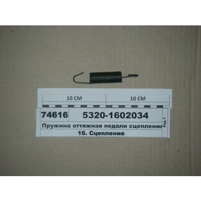 Пружина педали КАМАЗ сцепления 5320-1602034 МГ