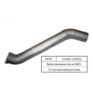 Труба приемная глушителя МАЗ 551605 кузов с обогревом 551605-1203032 ОАО МАЗ