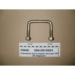 Стремянка ушка МАЗ передняя рессоры L=90 