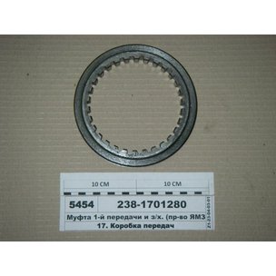 Муфта выключения ЯМЗ КПП-238ВМ,2381 заднего хода 238-1701280 АВТОДИЗЕЛЬ (ЯМЗ)
