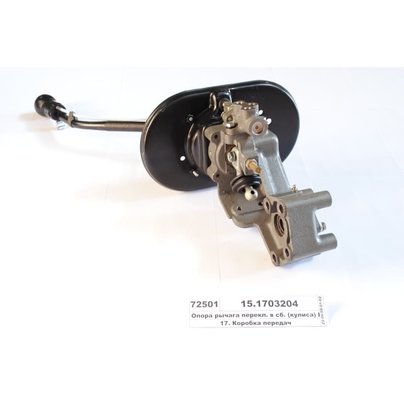Кулиса на КПП в сборе с рычагом и валом 15-1703204