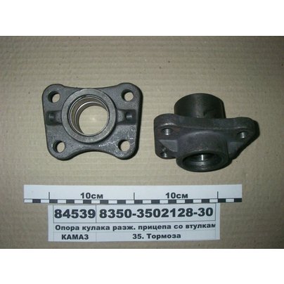 Опора разжимного кулака КАМАЗ со втулкой (на прицеп, п/приц) 8350-3502128 МГ